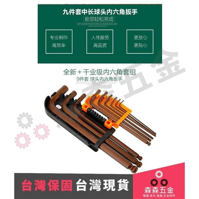 扳手 L型扳手 S2材質 鉻鋼 9件套 公制 中長 內六角 特長球頭 內六角 L型扳手  鉻鋼/S2材質【森森五金】-細節圖4