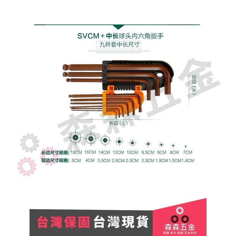 扳手 L型扳手 S2材質 鉻鋼 9件套 公制 中長 內六角 特長球頭 內六角 L型扳手  鉻鋼/S2材質【森森五金】-細節圖6