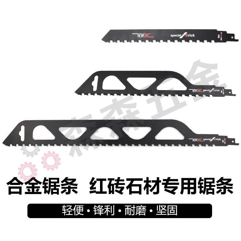 鋸條 馬刀鋸鋸條 軍刀鋸鋸條 馬刀鋸配件【森森五金】-細節圖4