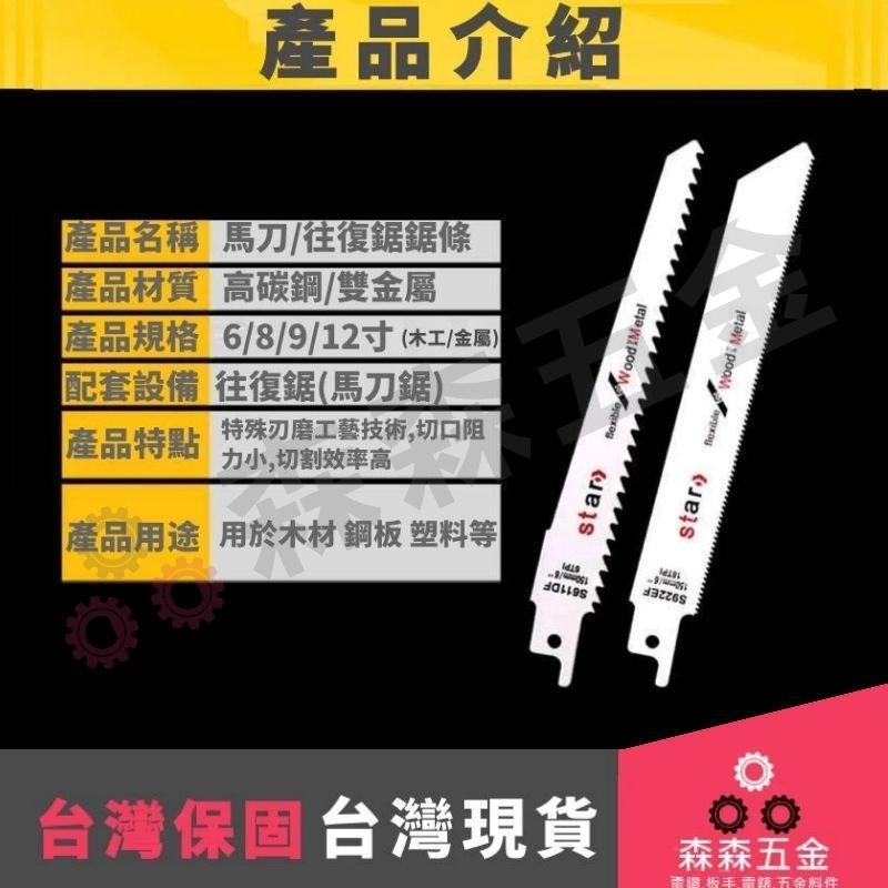 鋸條 馬刀鋸鋸條 軍刀鋸鋸條 馬刀鋸配件【森森五金】-細節圖9