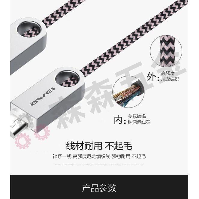 Awei 用維 CL-30 安卓 android 充電線 傳輸線 USB 數據線 編織線快充【森森五金】-細節圖5