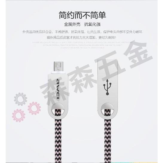 Awei 用維 CL-30 安卓 android 充電線 傳輸線 USB 數據線 編織線快充【森森五金】-細節圖6