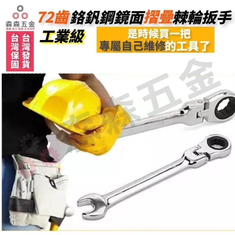 棘輪扳手 可折活動兩用棘輪扳手 搖頭齒輪180° 【超便宜】梅花開口雙用 CRV 72齒快速【森森五金】-細節圖4