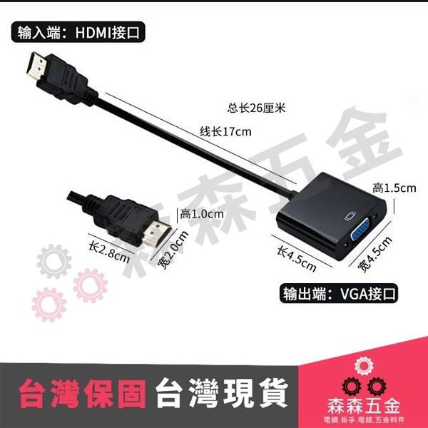 HDMI 轉 VGA HDMI 轉 VGA D-Sub 轉接頭 hdmi to vga 轉換器 轉接線音源/HDMIto-細節圖3