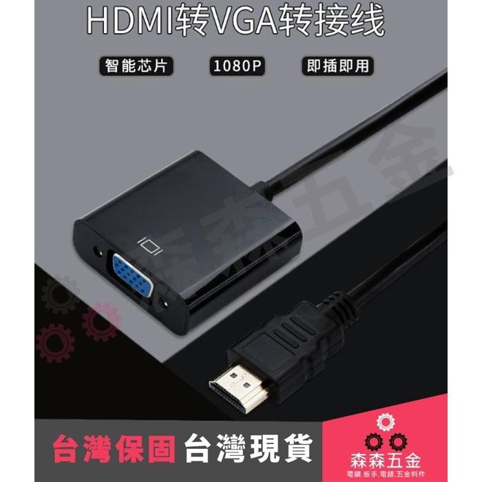 HDMI 轉 VGA HDMI 轉 VGA D-Sub 轉接頭 hdmi to vga 轉換器 轉接線音源/HDMIto-細節圖5