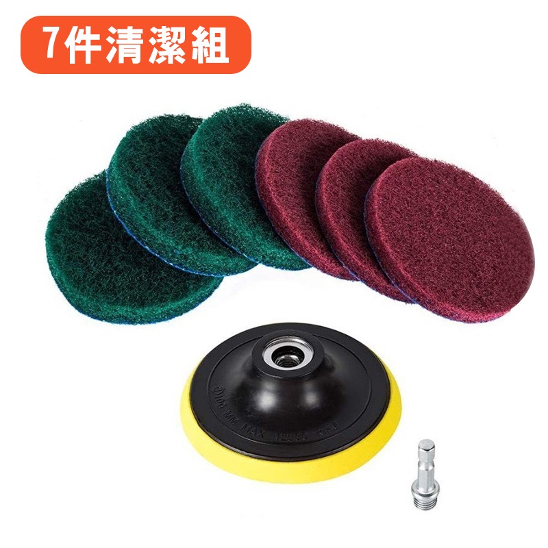 清潔7套組