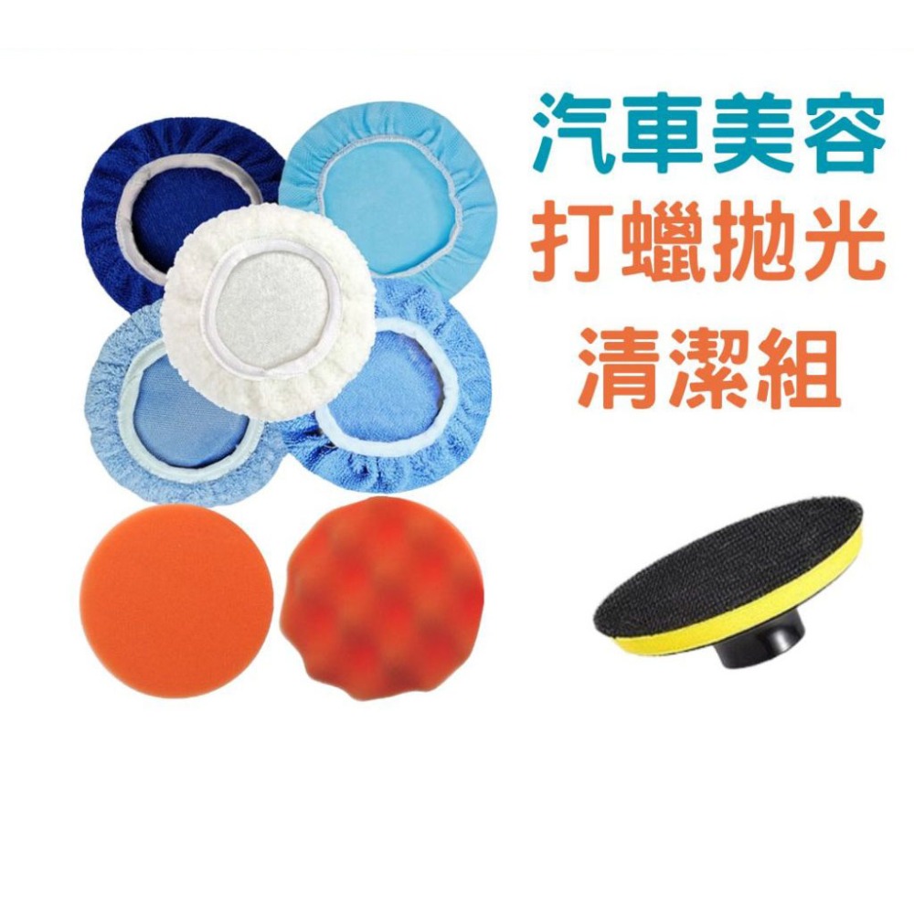 汽車清潔組 汽車美容 汽車輪胎清潔 輪胎清潔 汽車車輪穀光清潔組 拋光刷【森森五金】-規格圖9