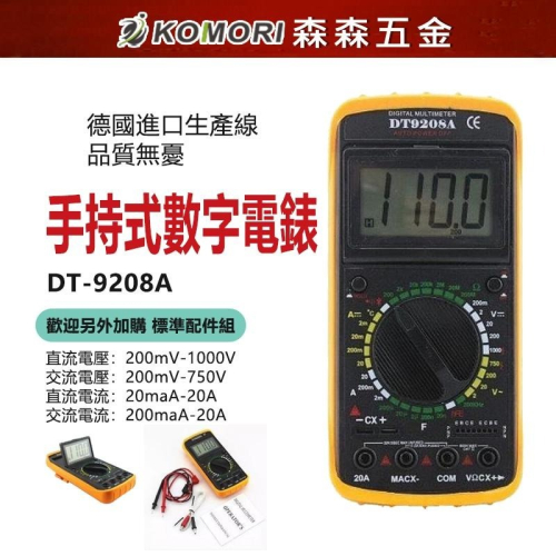 電錶 手持式數字電錶 電子式數位式 三用 電壓電阻電子式三用電錶 DT-9208A【森森五金】