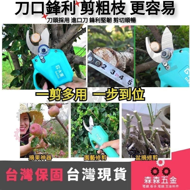 園藝剪 粗枝剪 修枝剪 充電修枝剪 夜間摘果神器 G大果電動修枝剪充電式省力果樹大力剪刀伸縮高枝剪【森森五金】-細節圖9