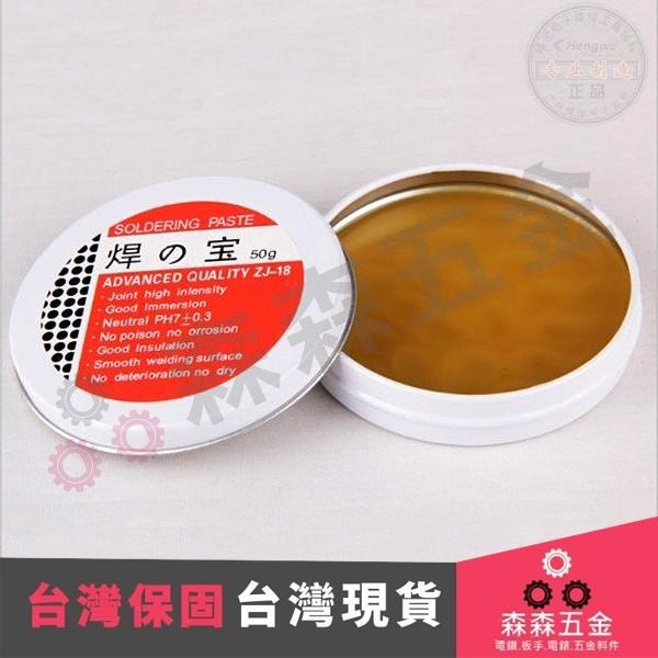 焊膏 10g 金屬焊接 維修專用免清洗 助焊工具【森森五金】-細節圖3