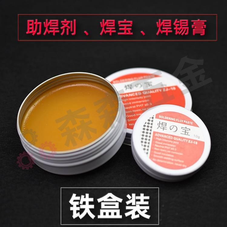 焊膏 10g 金屬焊接 維修專用免清洗 助焊工具【森森五金】-細節圖5
