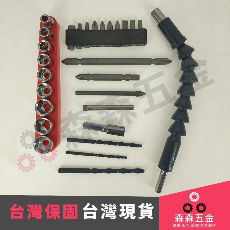 電鑽 鑽尾 鑽頭 電動工具配件包 28件組 電鑽 電動工具 套筒 螺絲起子配件包【森森五金】-細節圖4