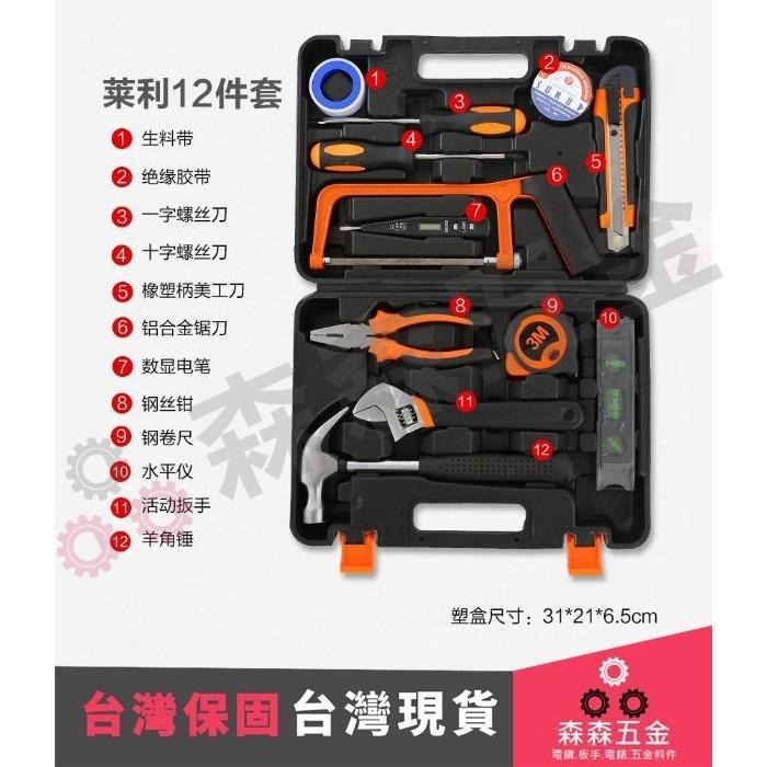 五金維修工具 12件組 工具箱 多功能家庭 維修組套 手動 工具箱 水電行 十字螺絲刀 梅花起子【森森五金】-細節圖4