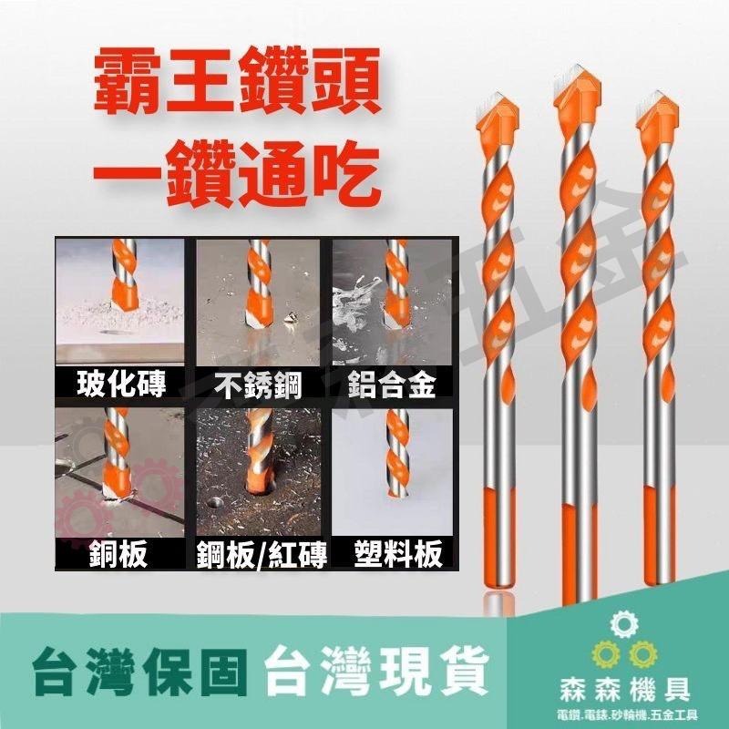 霸王鑽 瓷磚 混凝土 鐵皮【現貨不用等】不銹鋼開孔器 多功能三角鑽頭 ARTU 硬質合金鑽【森森五金】-細節圖3