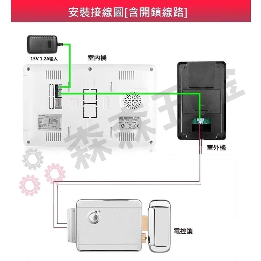 7寸 可視門鈴 可視對講門鈴 夜視室外機 監視器 對講機 中控開鎖 門鈴【森森五金】-細節圖7