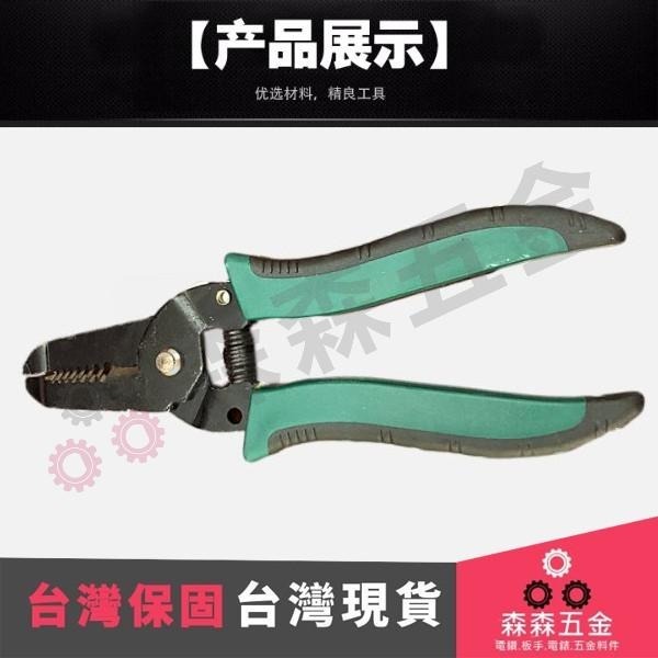 台灣優品 七合一 多功能鉗 剝線鉗 多功能 電纜 剝線鉗【森森五金】-細節圖3