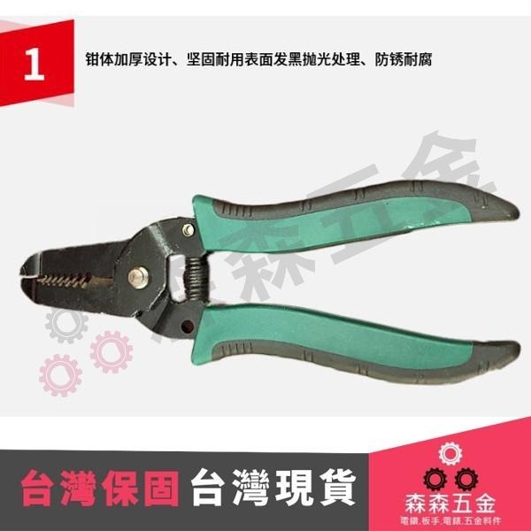 台灣優品 七合一 多功能鉗 剝線鉗 多功能 電纜 剝線鉗【森森五金】-細節圖4