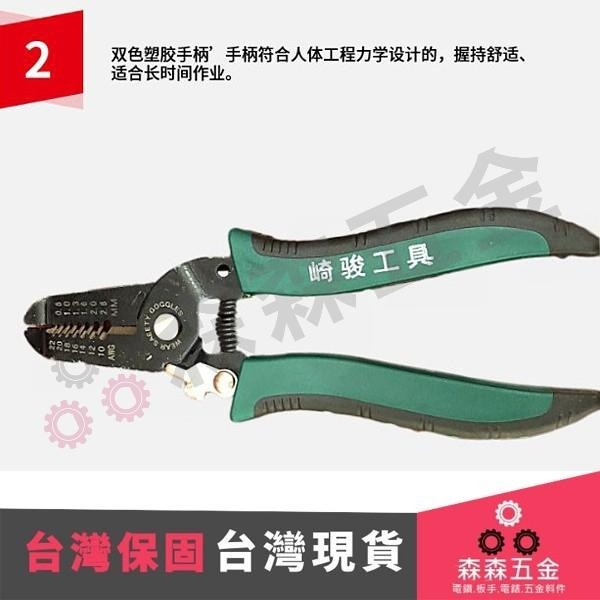 台灣優品 七合一 多功能鉗 剝線鉗 多功能 電纜 剝線鉗【森森五金】-細節圖5