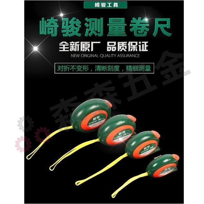 止滑 5M 捲尺 多功能建築裝潢測量 5米 耐磨 塑料 鋼捲尺 高精度捲尺【森森五金】-細節圖5