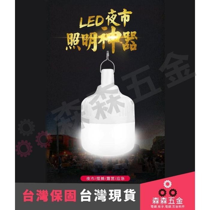 探長LED充電70W燈泡 加大亮度70W燈泡 停電緊急照明  露營燈工作燈【森森五金】-細節圖4