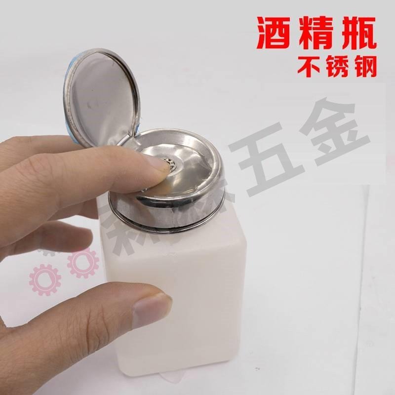 酒精瓶 不銹鋼泵頭 防靜電 180ml 五星不銹鋼泵頭【森森五金】-細節圖5