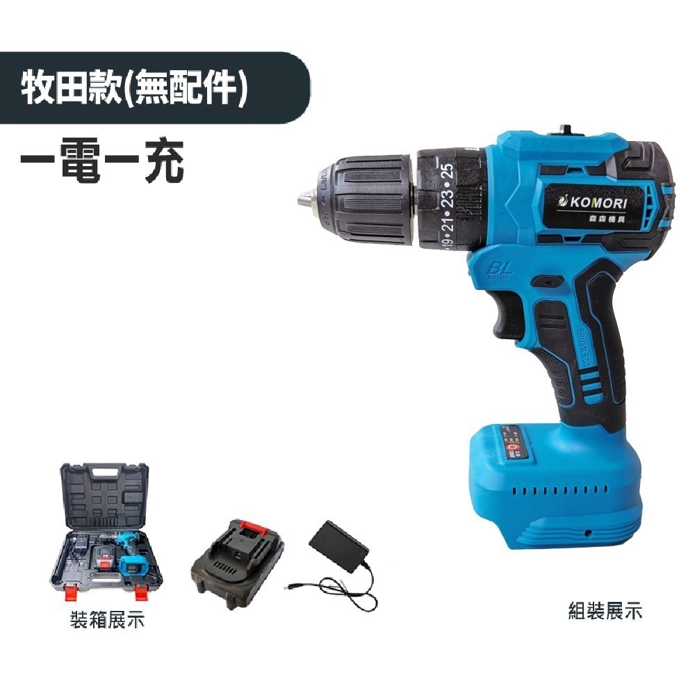 水泥電鑽 衝擊電鑽 無刷電鑽  鐵板鑽孔 電動工具 速鋰充電  螺絲起子震動 電動起子 台灣現貨 森森五金-細節圖2