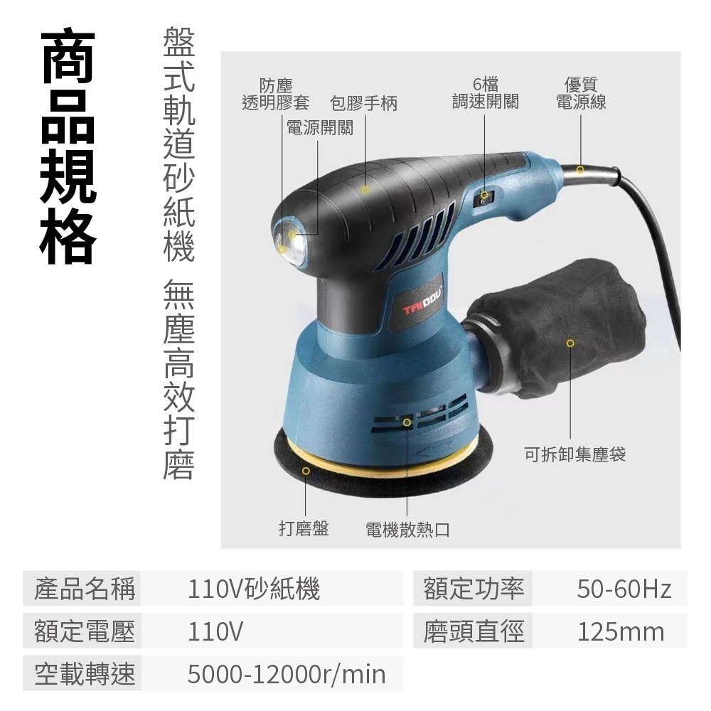 110V 砂紙機 5吋 6檔調速 砂光機 磨砂機 抛光機 拋光打磨 電動研磨機 除鏽 打磨機【森森五金】-細節圖3