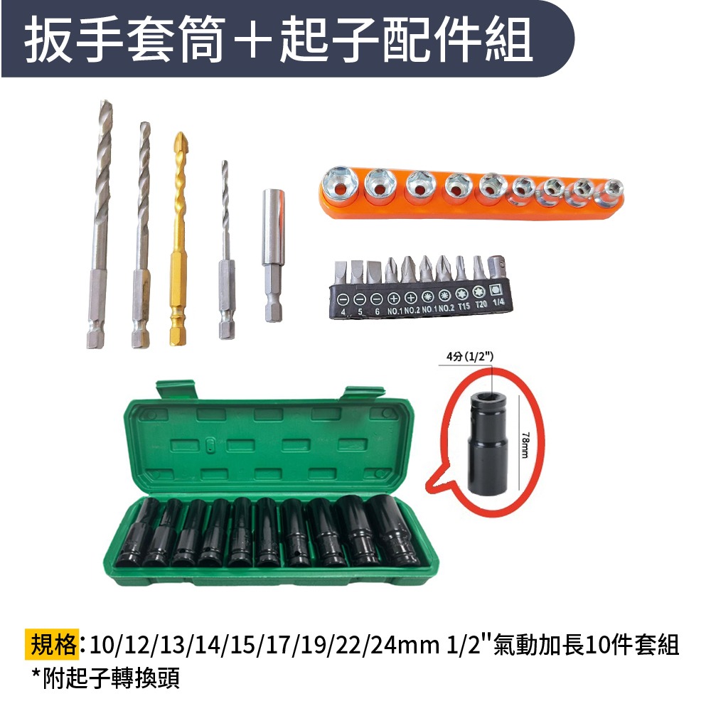 電動扳手配件區 電動扳手 板手 扳手套筒 起子 起子配件 起子轉換頭 鑽頭 起子頭 電動工具【森森五金】-細節圖3