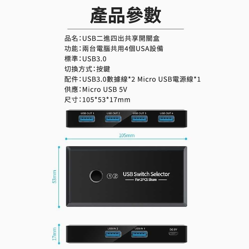兩台電腦共用USB設備 USB3.0 共享器 USB二進四出共享器 多接口分線器 USB切換器【森森五金】-細節圖5