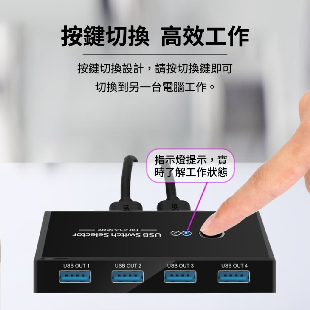 兩台電腦共用USB設備 USB3.0 共享器 USB二進四出共享器 多接口分線器 USB切換器【森森五金】-細節圖6