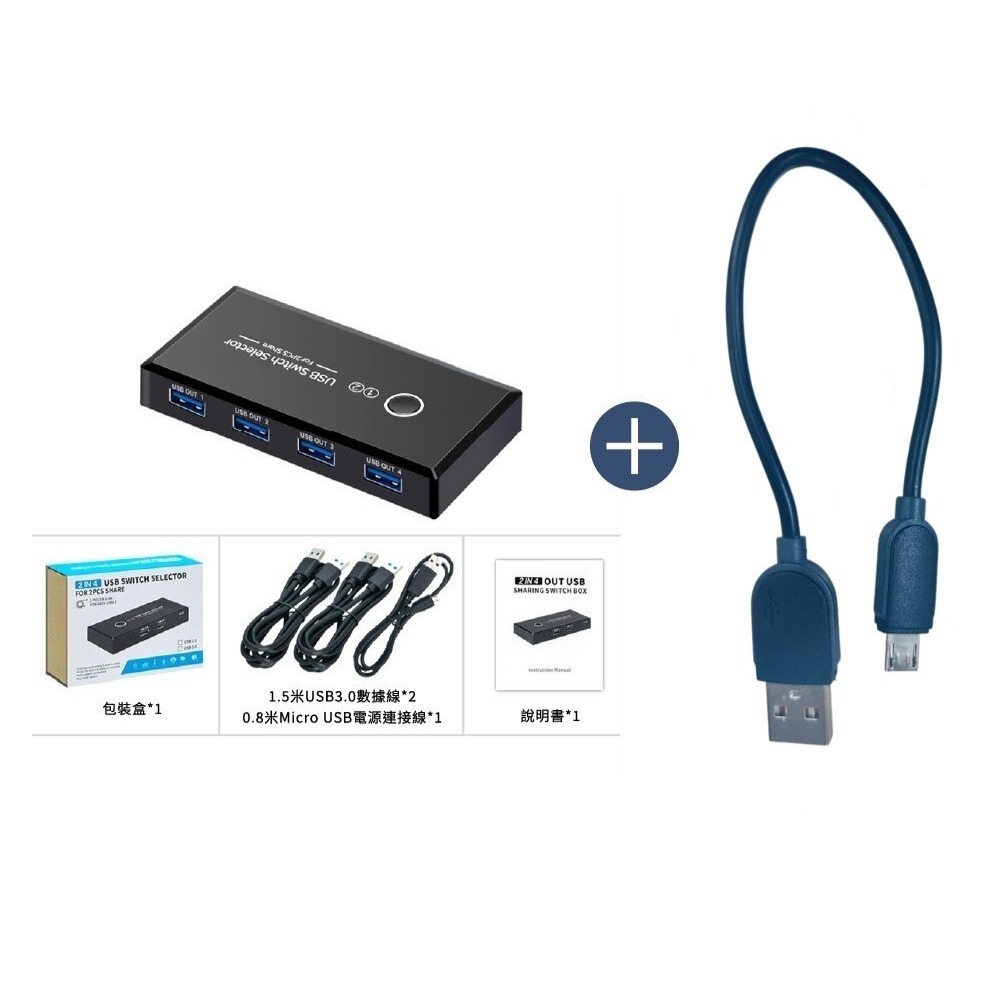 兩台電腦共用USB設備 USB3.0 共享器 USB二進四出共享器 多接口分線器 USB切換器【森森五金】-規格圖8