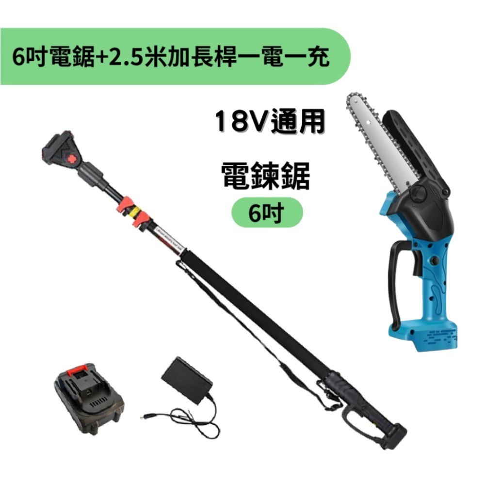 園林工具高枝杆/可拆卸高枝杆 6吋電鏈鋸 帶2.5米加長桿 樹枝剪 修枝剪  園藝剪 省力剪 加長桿 高枝【森森五金】-規格圖10