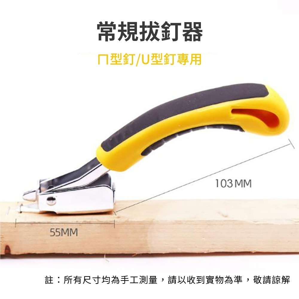 木工拔釘器 起釘器 取釘器 拆釘器 翹棒 釘書針 門釘 木工工具 五金用品 手工具 撬釘器【森森五金】-細節圖3