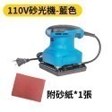 110V砂光機 電動砂紙機 散打 研磨機 磨平機 磨光機 打磨機 拋光機 膩子 牆壁 家具【森森五金】-規格圖9
