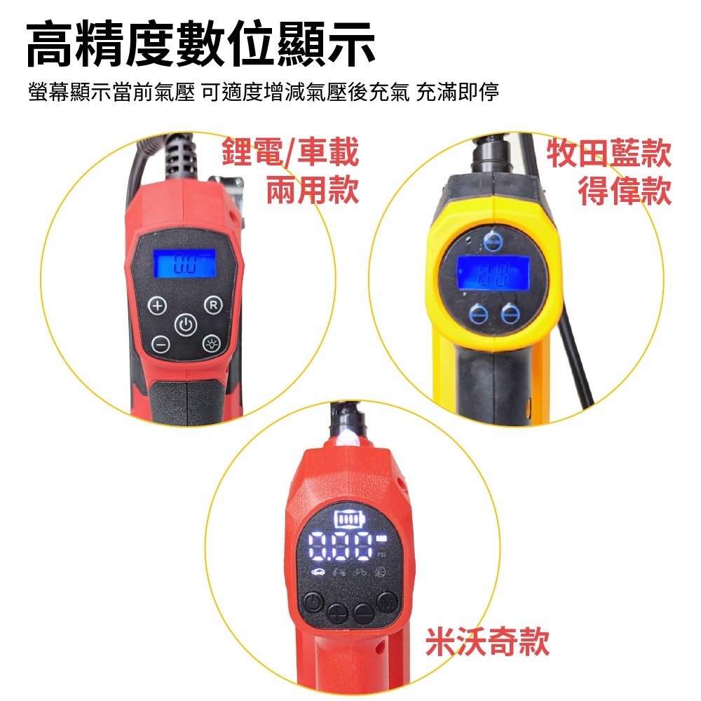專業型鋰電充氣泵 車載/鋰電 兩用 牧田款 得偉款 米沃奇款 打氣機 無線數顯 自動充氣【森森五金】-細節圖5