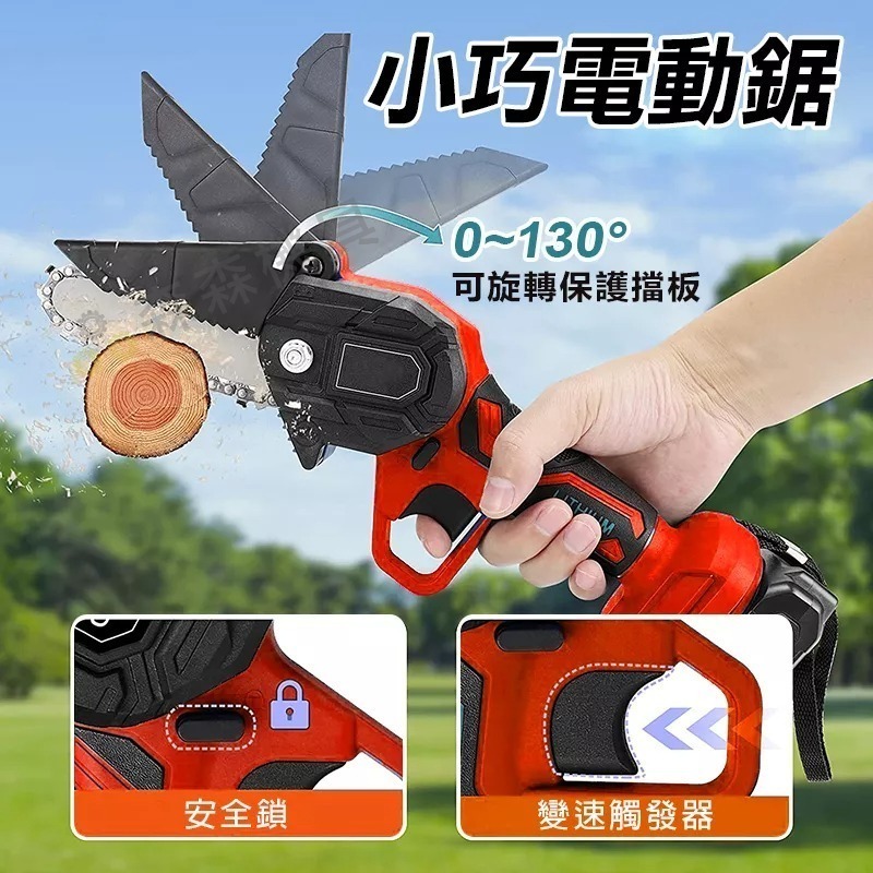 鋰電鏈鋸機 電鋸 充電式鏈鋸機 電鏈鋸 伐木鋸 4吋/6吋  電動鏈鋸 鋰電鋸 鋰電鏈鋸 鋸木頭 鋸子 【森森五金】-細節圖4
