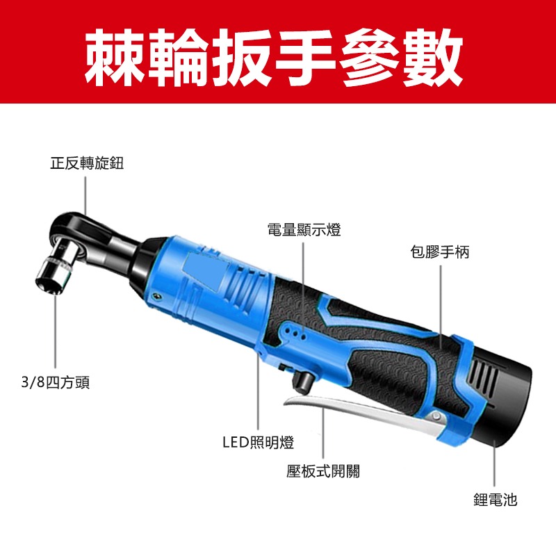 棘輪板手 3分4分 牧田款 鋰電扳手 汽修扳手 充電 板手 現貨 電鑽 電動扳手 鋰電棘輪板手 衝擊扳手【森森五金】-細節圖2