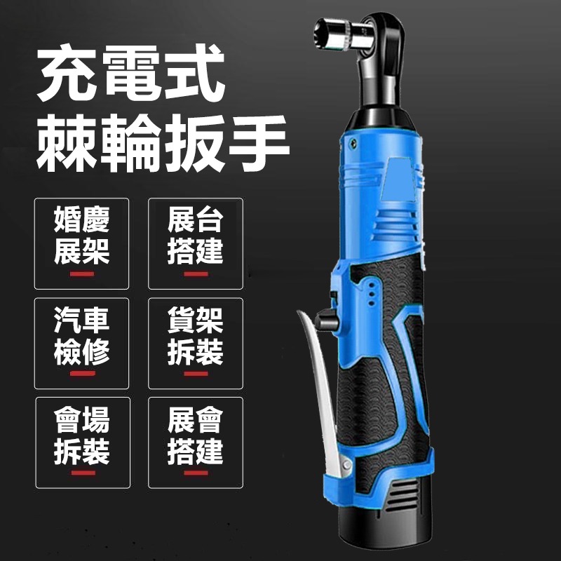 棘輪板手 3分4分 牧田款 鋰電扳手 汽修扳手 充電 板手 現貨 電鑽 電動扳手 鋰電棘輪板手 衝擊扳手【森森五金】-細節圖3