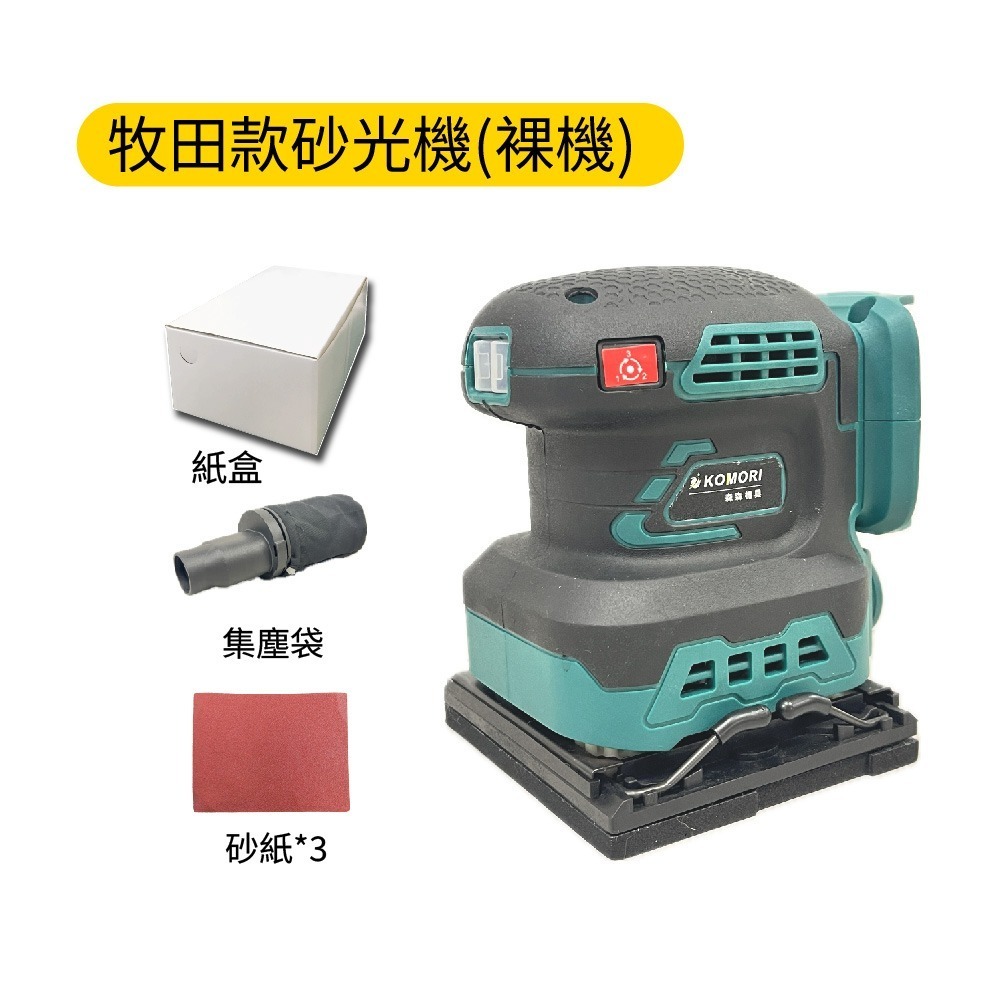 牧田款 鋰電砂光機 電動砂紙機 散打 研磨機 磨平機 磨光機 打磨機 拋光機 膩子 牆壁 家具【森森五金】-細節圖6
