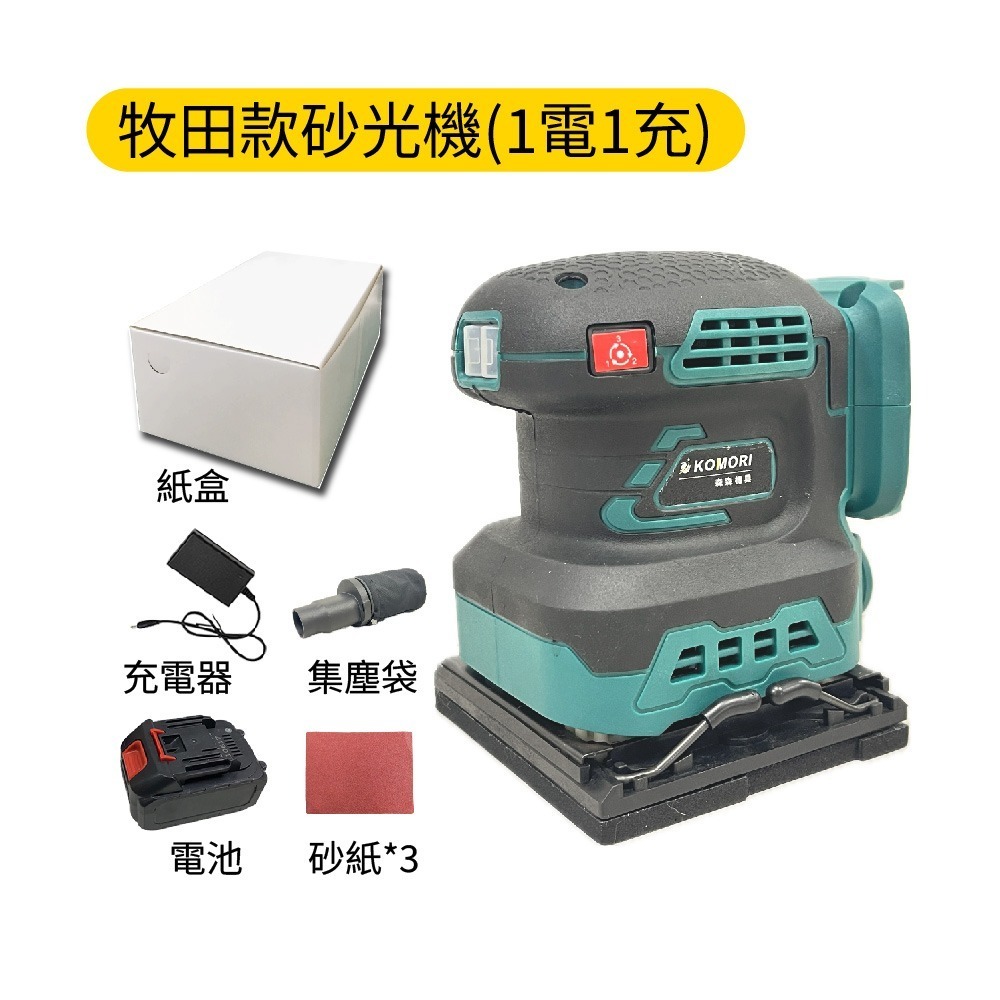 牧田款 鋰電砂光機 電動砂紙機 散打 研磨機 磨平機 磨光機 打磨機 拋光機 膩子 牆壁 家具【森森五金】-細節圖7