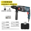 鎚鑽+配件*6+轉電鑽夾頭+轉接頭