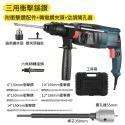 鎚鑽+配件*6+電鑽夾頭+轉接頭+開孔器
