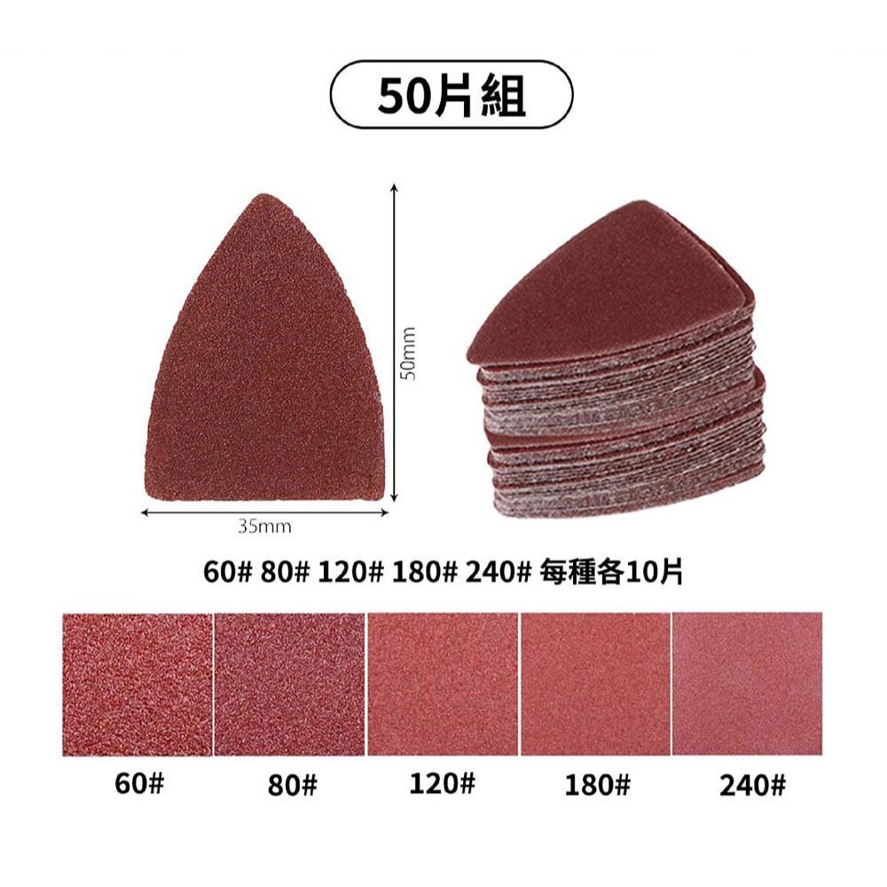 【森森五金】現貨 磨切機 三角砂紙 電動磨切機 萬用寶 魔鬼氈三角砂紙  切石機 磨石機 磨削機-規格圖8