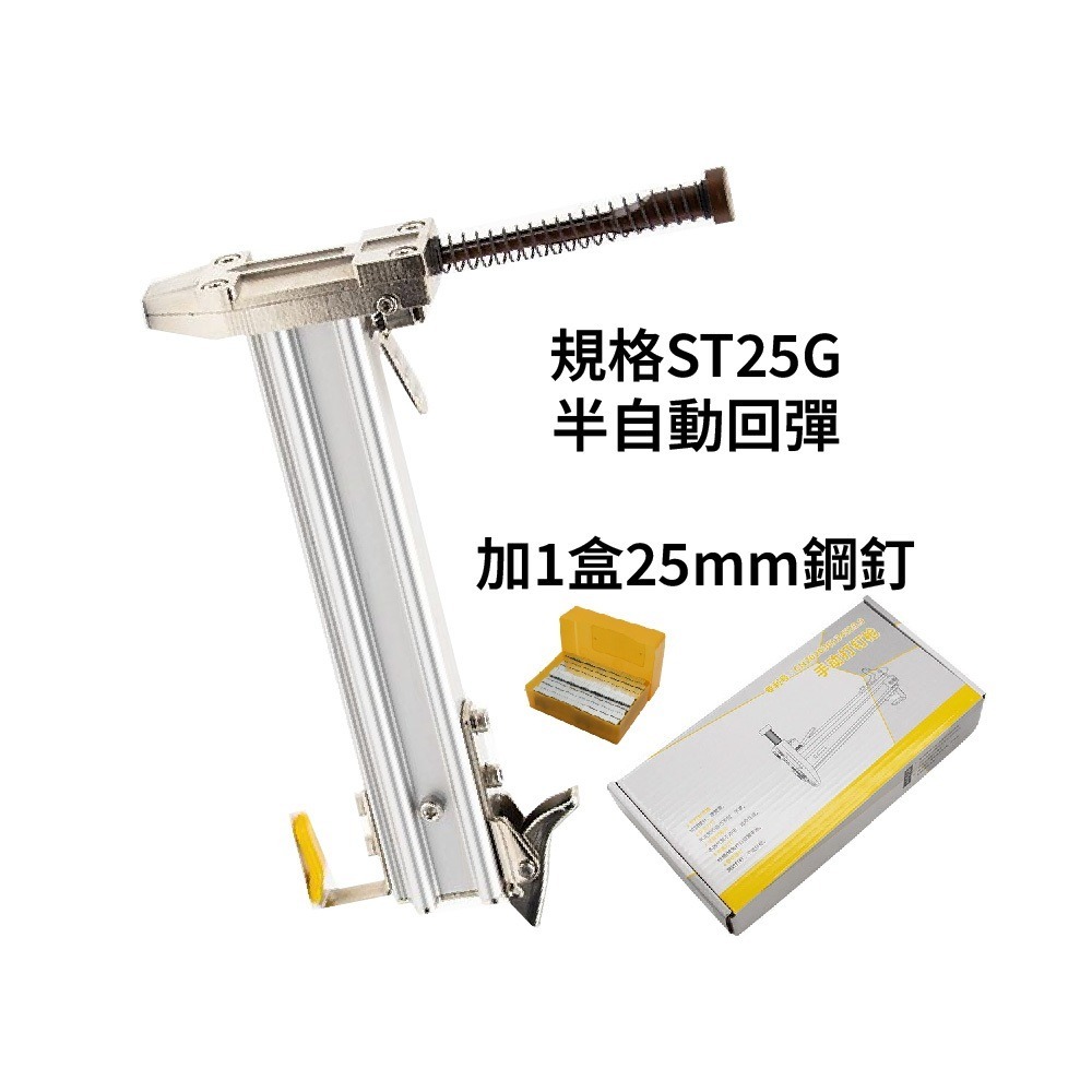 【森森五金】現貨 ST25G半自動線槽打釘機 打釘神器 半自動打釘機-規格圖6