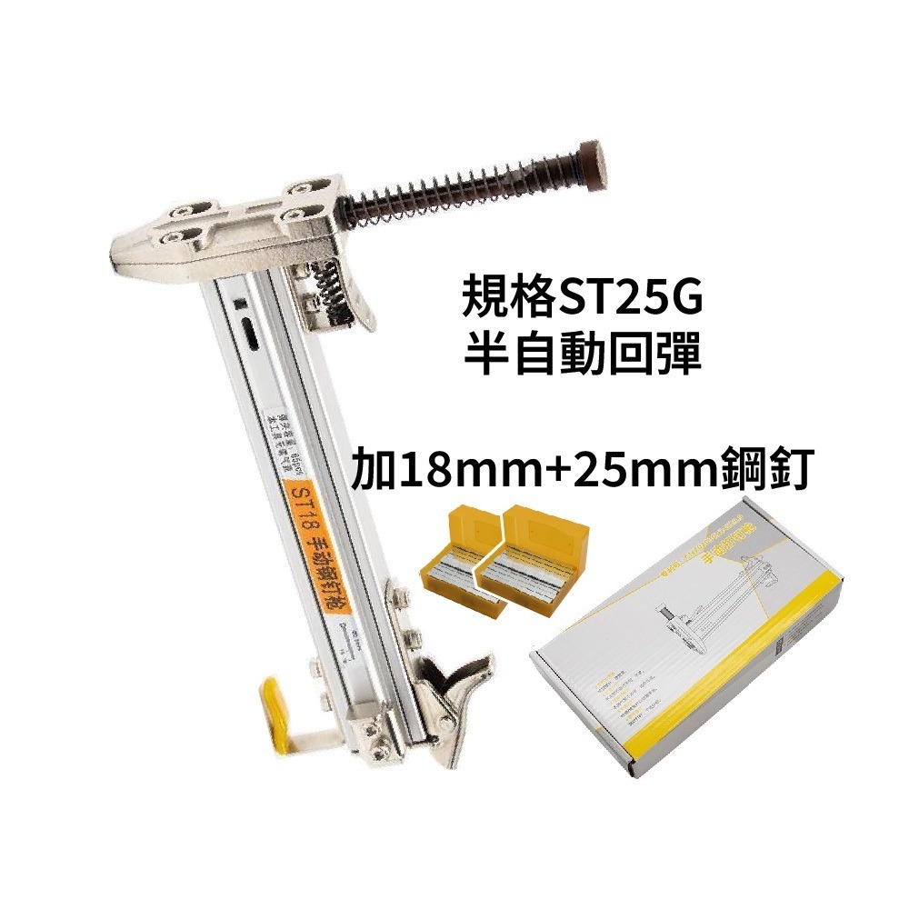 【森森五金】現貨 ST25G半自動線槽打釘機 打釘神器 半自動打釘機-規格圖6