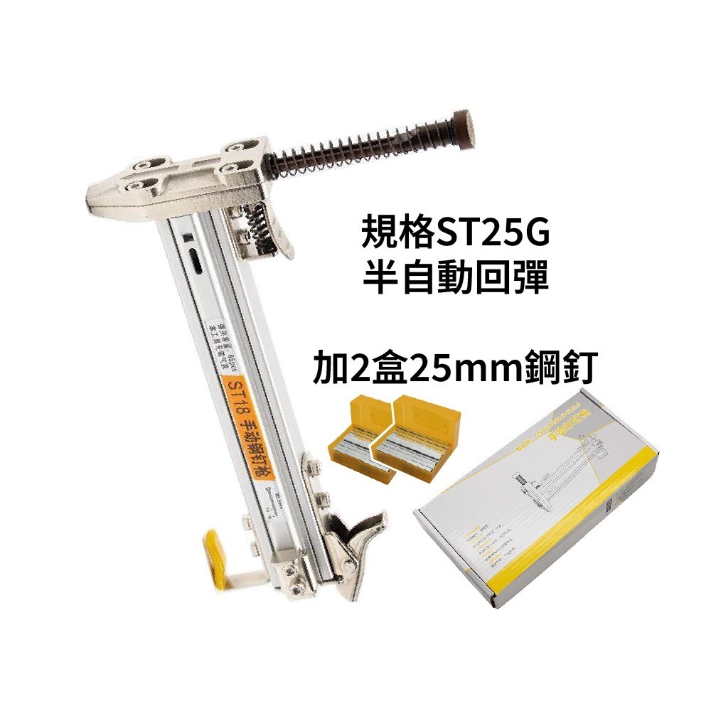 打釘機+ST25鋼釘(400入/盒)*2