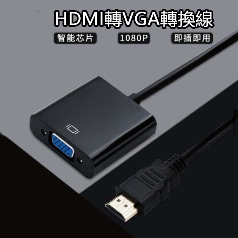 HDMI 轉 VGA HDMI 轉 VGA D-Sub 轉接頭 hdmi to vga 轉換器 轉接線音源【森森五金】-細節圖3