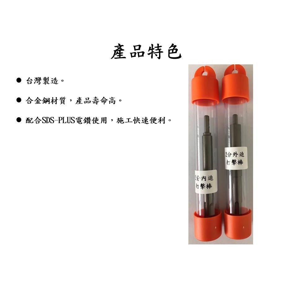 SK世鎧精密 壁虎打擊器 內外迫  SDS 四溝壁虎打擊器 內外迫5.0【森森五金】-細節圖4