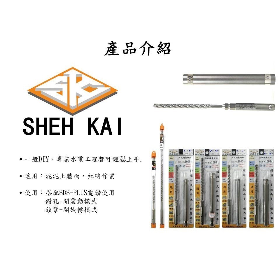 鑽頭 鑽水泥 壁虎 世鎧 四溝三刃鑽兼鎖 3.4工作長25~100mm 5.8mm 全鎢鋼 壁虎打擊器 內外迫5.0-細節圖5