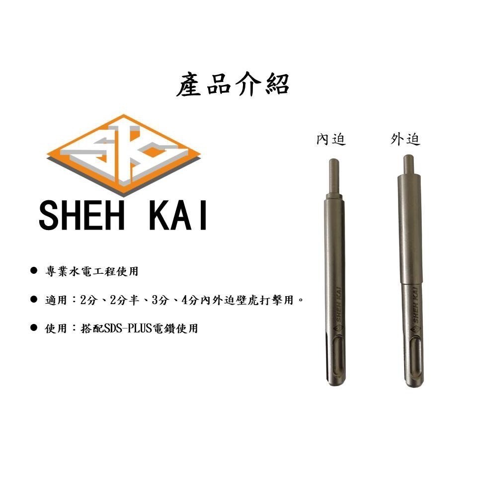 鑽頭 鑽水泥 壁虎 世鎧 四溝三刃鑽兼鎖 3.4工作長25~100mm 5.8mm 全鎢鋼 壁虎打擊器 內外迫5.0-細節圖7